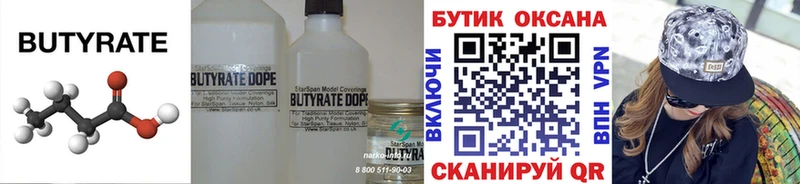 БУТИРАТ жидкий экстази  Ступино 